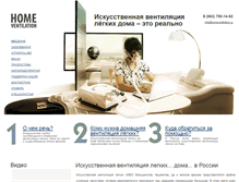 Tablet Screenshot of homeventilation.ru
